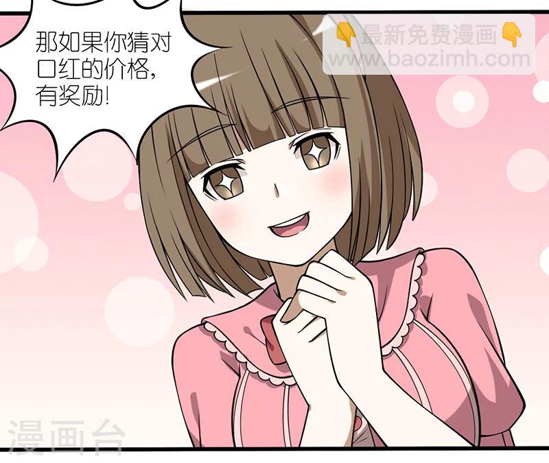 🍴就想要个女朋友 第29话 口红 第5页