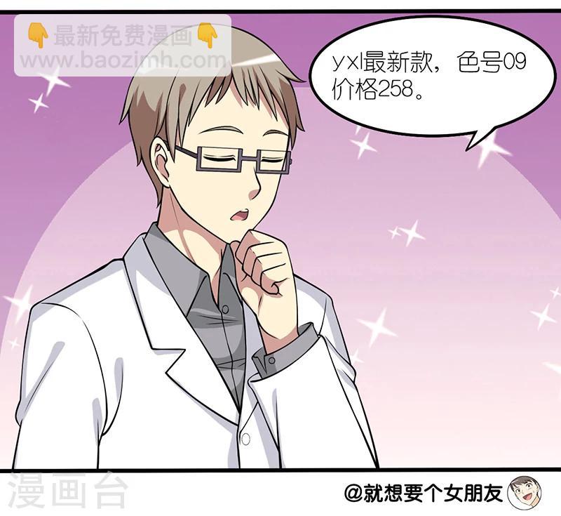🍴就想要个女朋友 第29话 口红 第6页