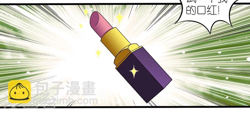 🍴就想要个女朋友 第29话 口红 第8页