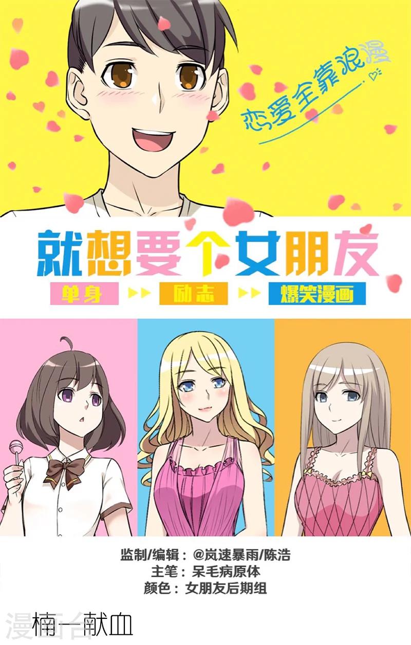 🍴就想要个女朋友 第291话 楠一献血 第1页