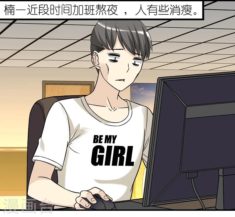 🍴就想要个女朋友 第291话 楠一献血 第2页