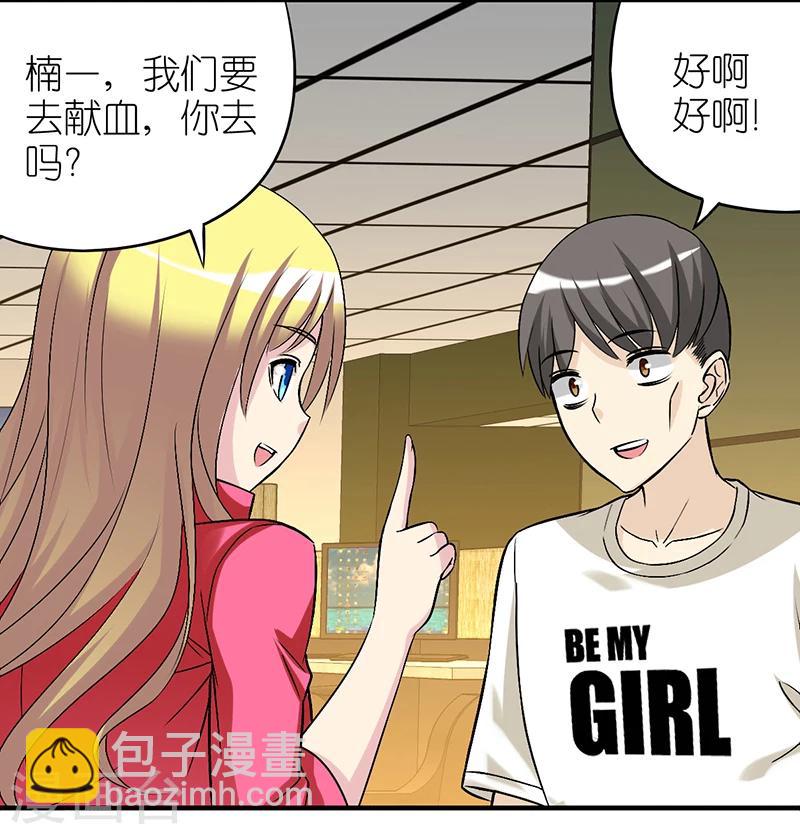 🍴就想要个女朋友 第291话 楠一献血 第3页