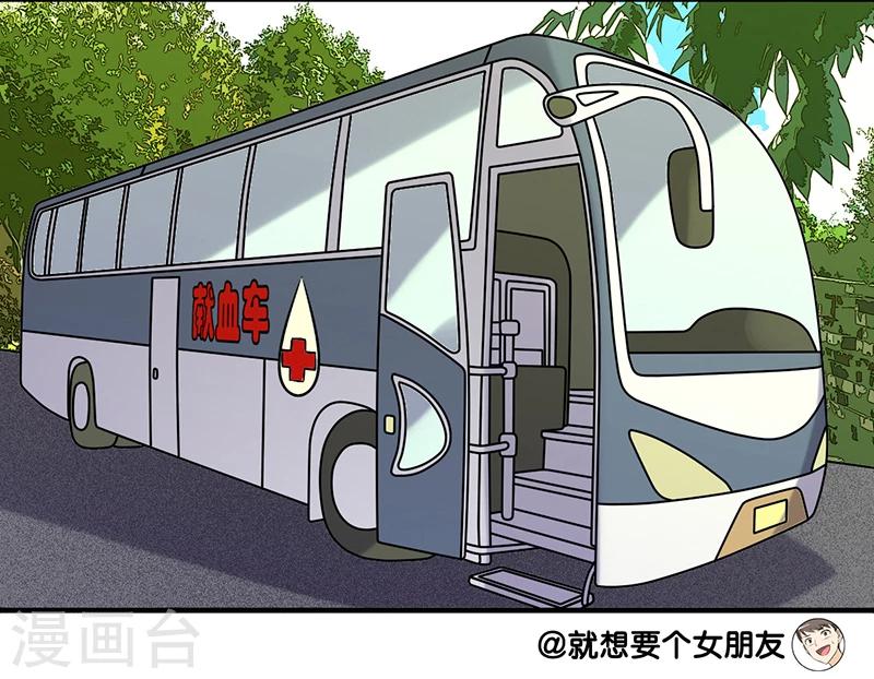 🍴就想要个女朋友 第291话 楠一献血 第4页