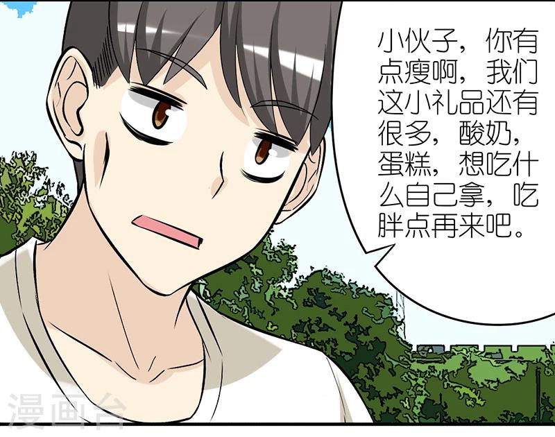 🍴就想要个女朋友 第291话 楠一献血 第6页