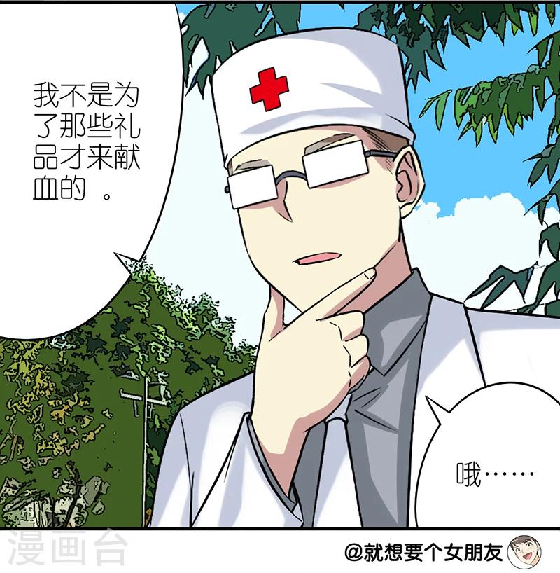 🍴就想要个女朋友 第291话 楠一献血 第7页