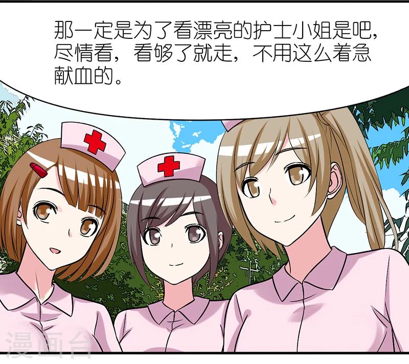 🍴就想要个女朋友 第291话 楠一献血 第8页
