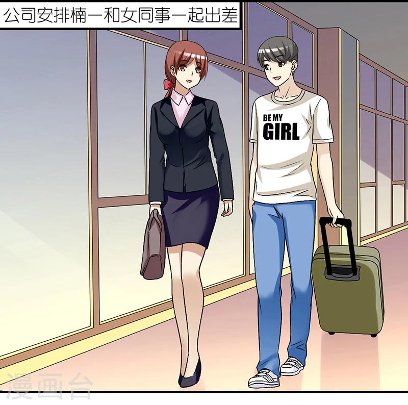 🍴就想要个女朋友 第293话 机智的楠一 第2页