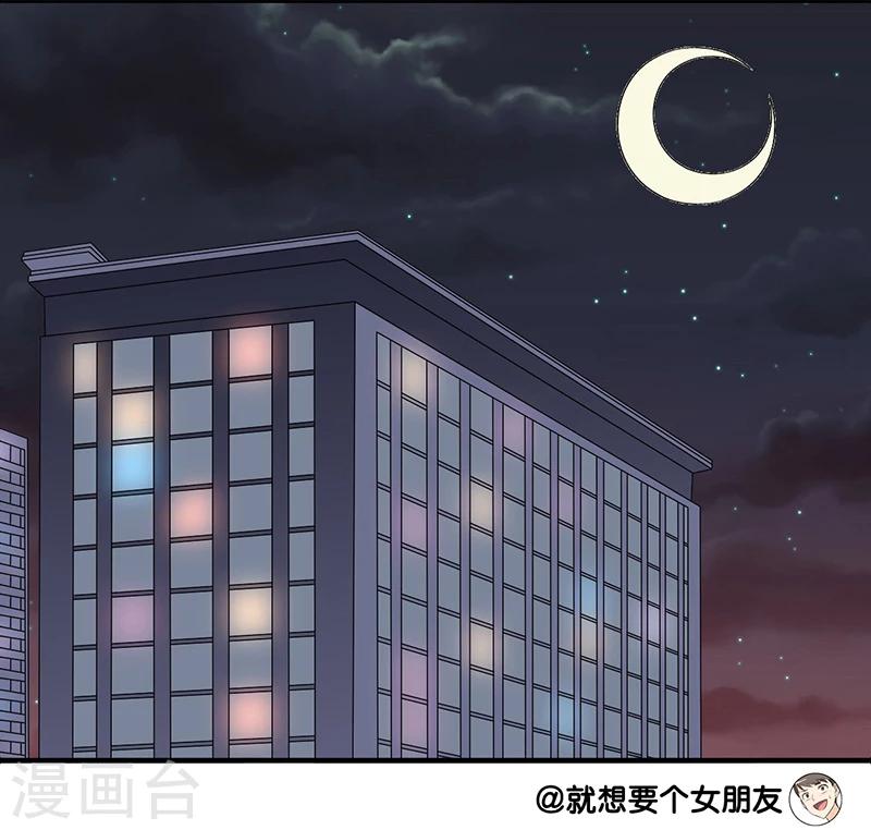 🍴就想要个女朋友 第293话 机智的楠一 第4页