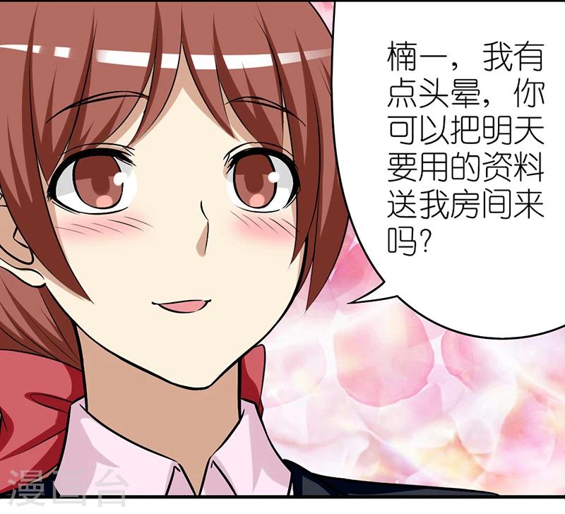 🍴就想要个女朋友 第293话 机智的楠一 第5页
