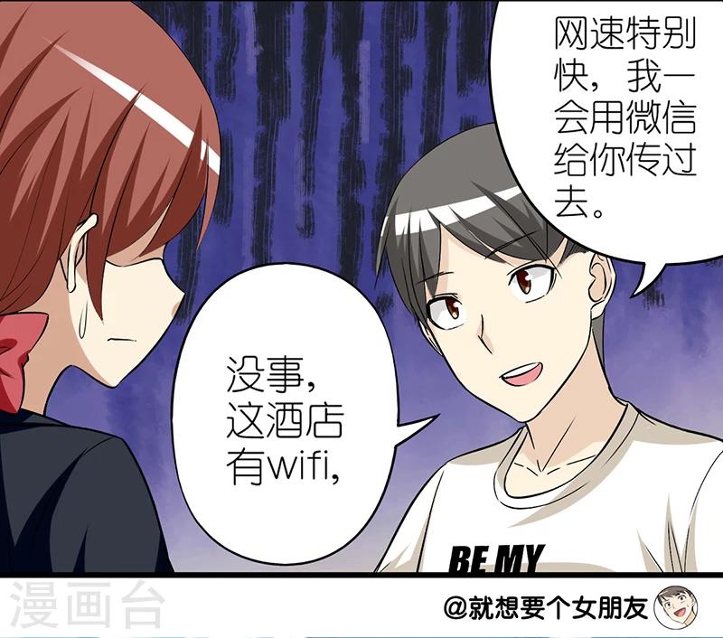🍴就想要个女朋友 第293话 机智的楠一 第6页