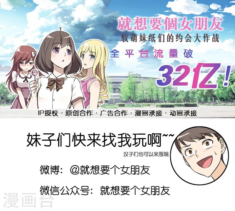 🍴就想要个女朋友 第293话 机智的楠一 第7页