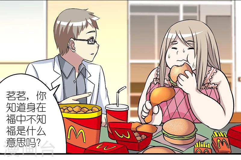 🍴就想要个女朋友 第295话 身在福中不知福 第2页
