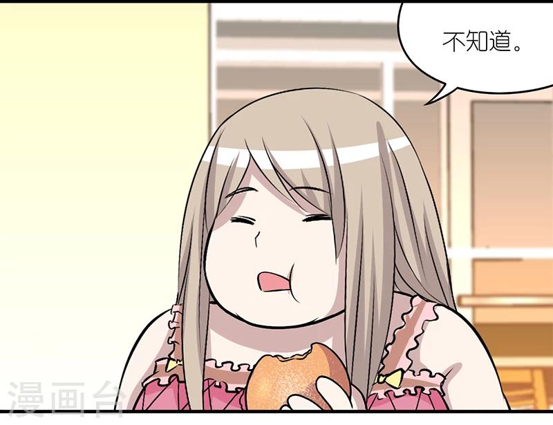 🍴就想要个女朋友 第295话 身在福中不知福 第3页