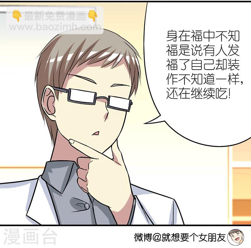 🍴就想要个女朋友 第295话 身在福中不知福 第4页