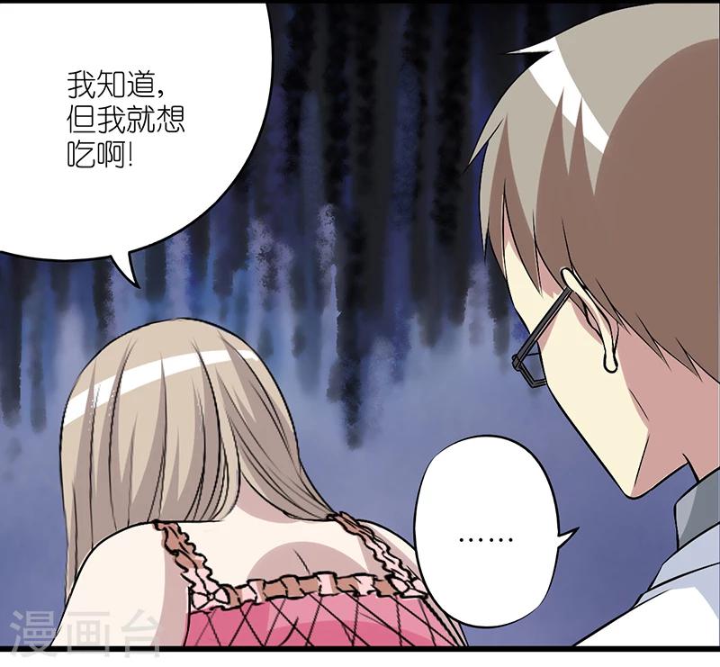 🍴就想要个女朋友 第295话 身在福中不知福 第8页