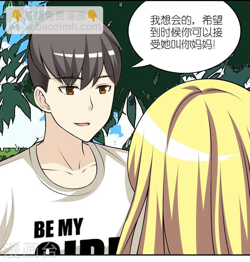 🍴就想要个女朋友 第299话 挺冤 第3页