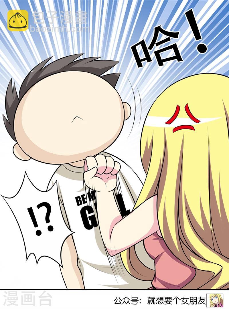 🍴就想要个女朋友 第299话 挺冤 第4页