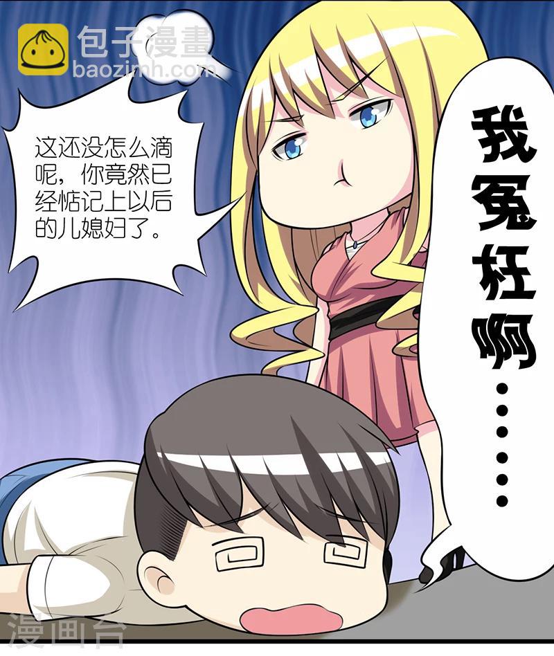 🍴就想要个女朋友 第299话 挺冤 第5页