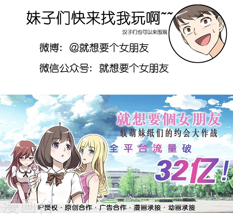 🍴就想要个女朋友 第299话 挺冤 第6页