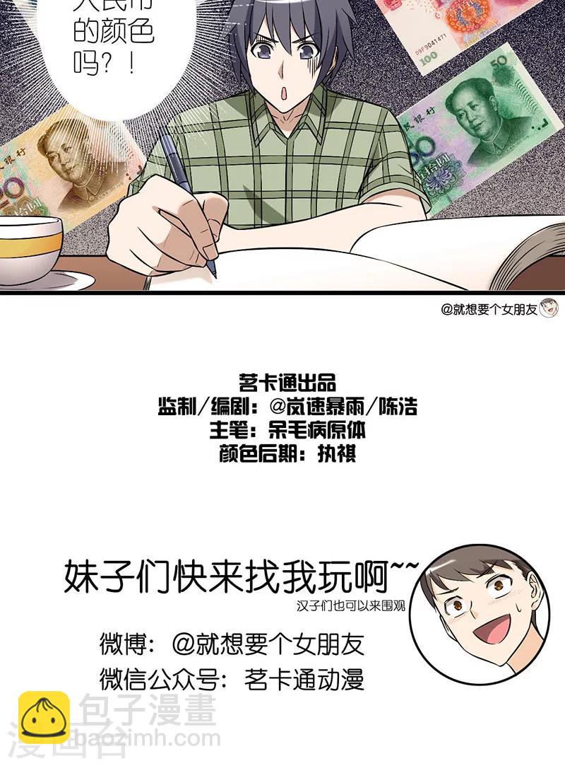 🍴就想要个女朋友 第3话 颜色 第4页