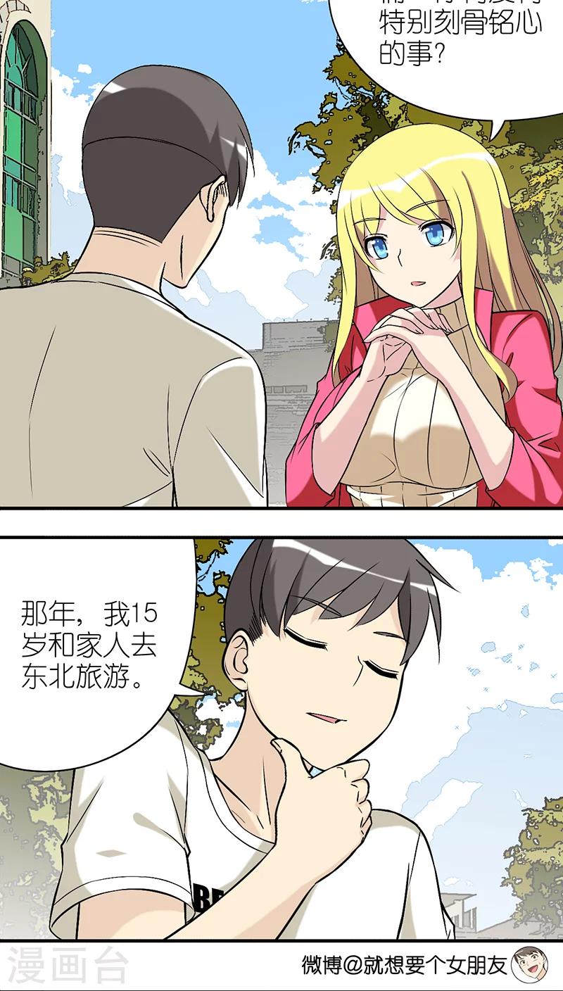 🍴就想要个女朋友 第301话 无法自拔的痛苦 第2页
