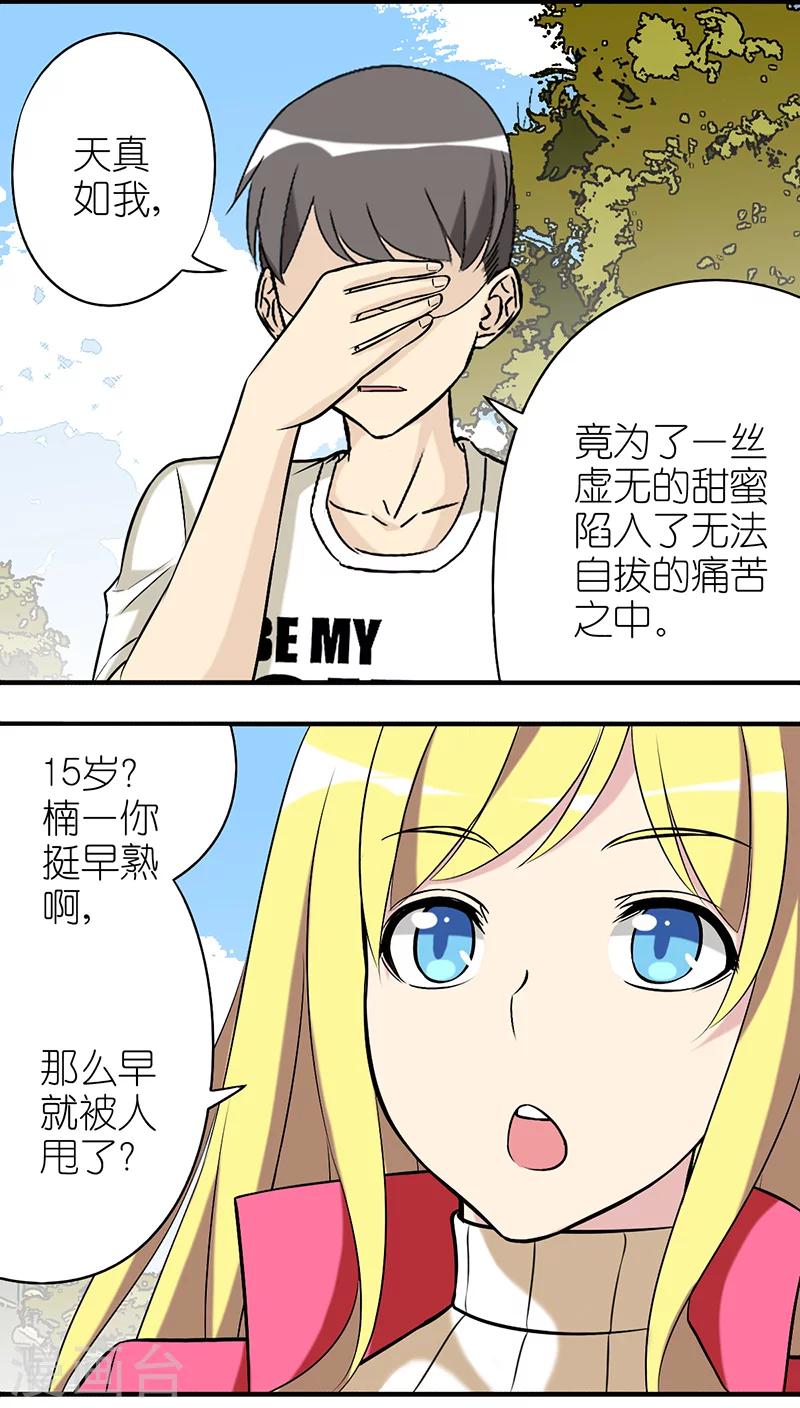 🍴就想要个女朋友 第301话 无法自拔的痛苦 第3页