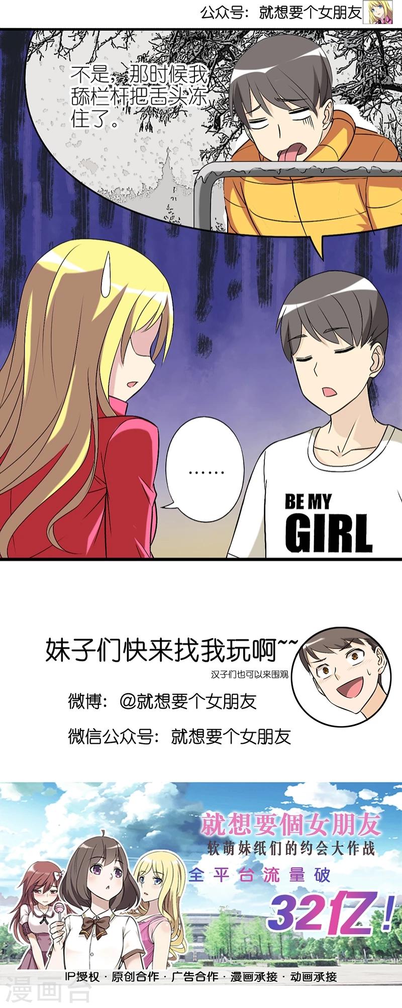 🍴就想要个女朋友 第301话 无法自拔的痛苦 第4页