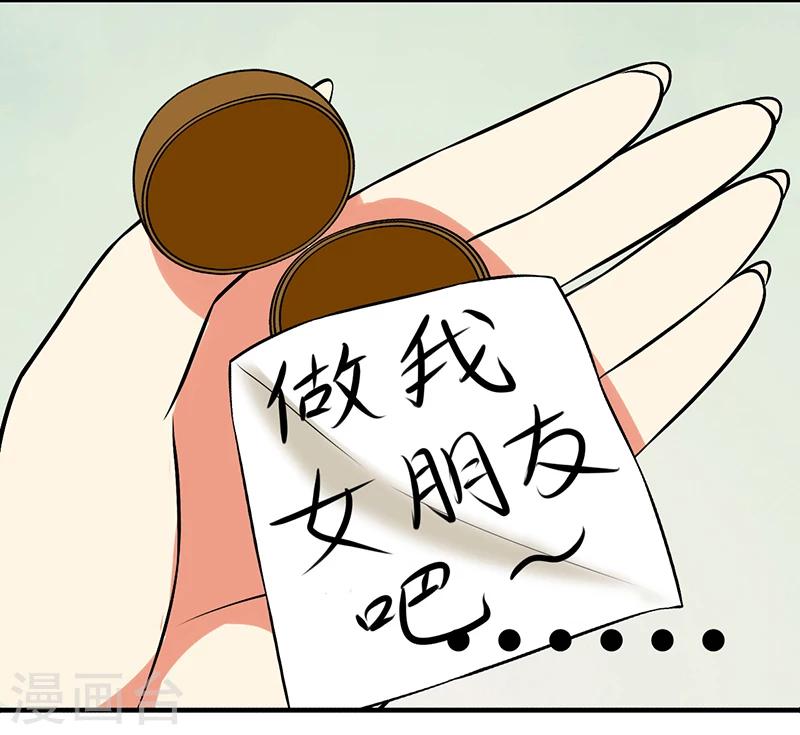 🍴就想要个女朋友 第305话 礼物 第10页