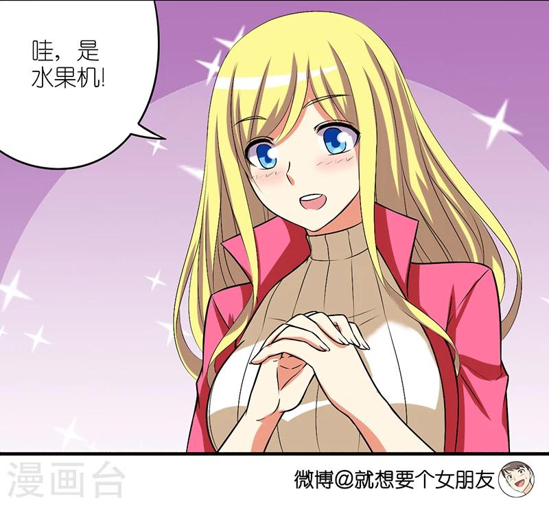 🍴就想要个女朋友 第305话 礼物 第4页