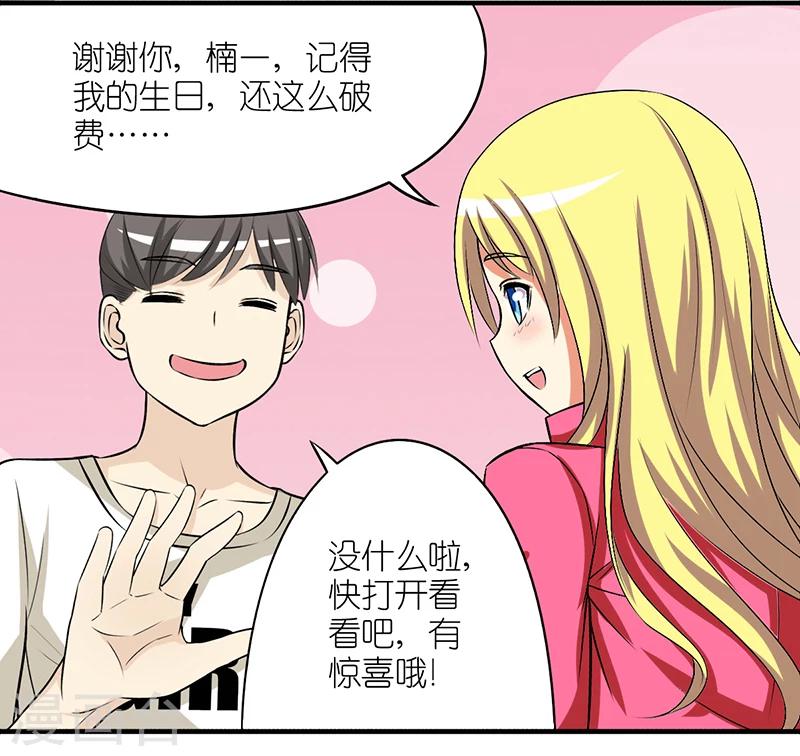 🍴就想要个女朋友 第305话 礼物 第5页