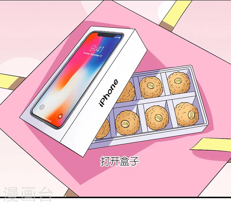 🍴就想要个女朋友 第305话 礼物 第6页