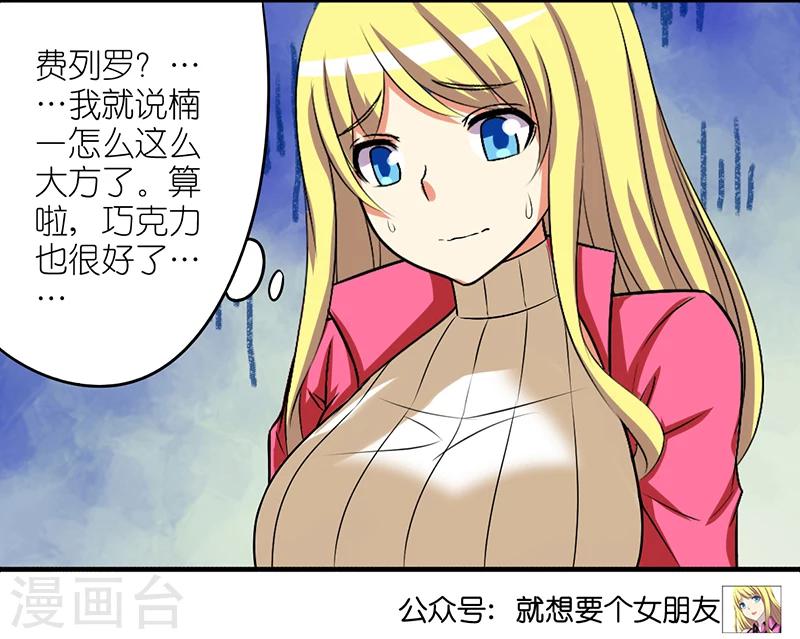 🍴就想要个女朋友 第305话 礼物 第7页