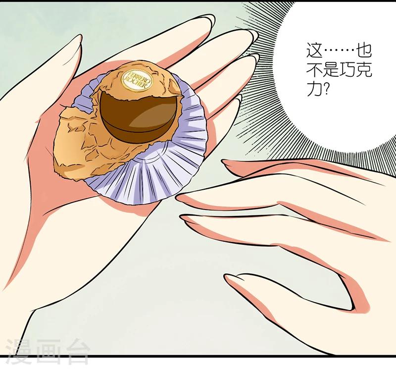 🍴就想要个女朋友 第305话 礼物 第8页