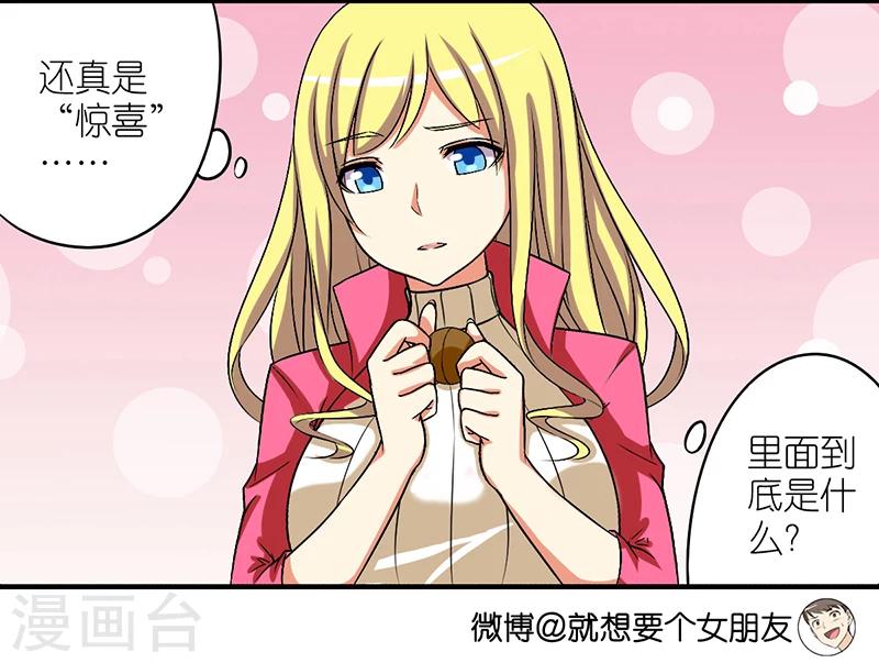 🍴就想要个女朋友 第305话 礼物 第9页
