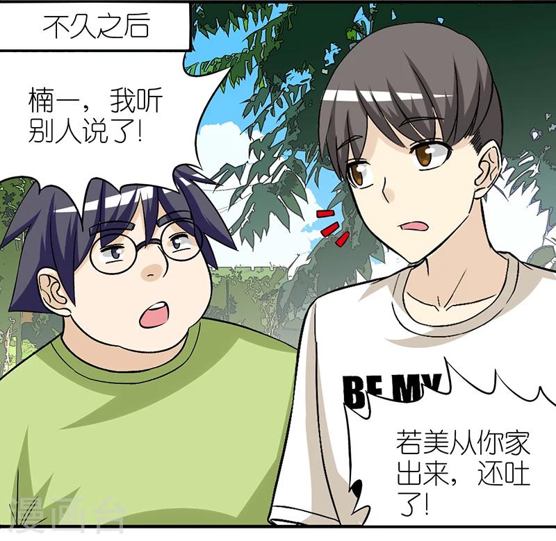 🍴就想要个女朋友 第307话 送吃的 第10页