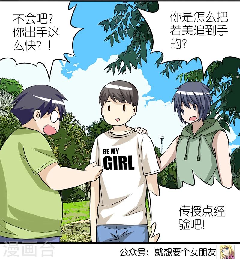 🍴就想要个女朋友 第307话 送吃的 第11页