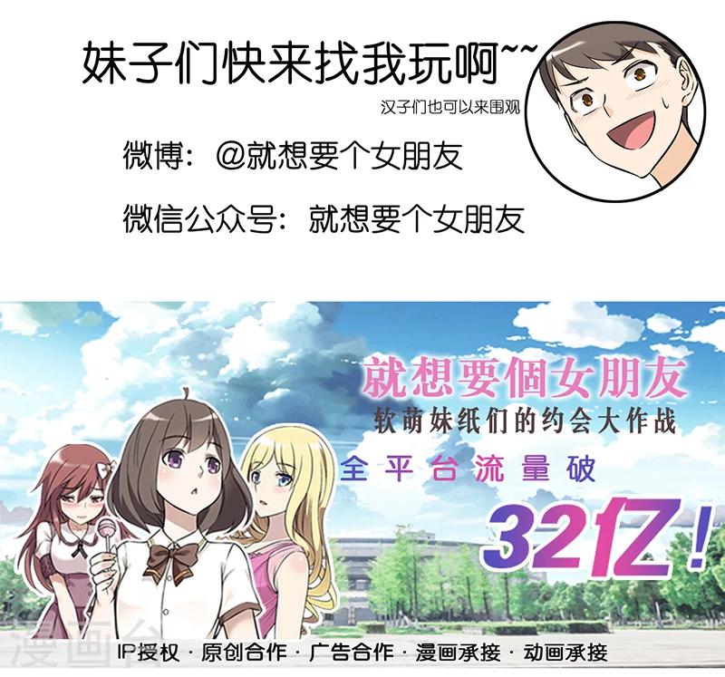 🍴就想要个女朋友 第307话 送吃的 第13页