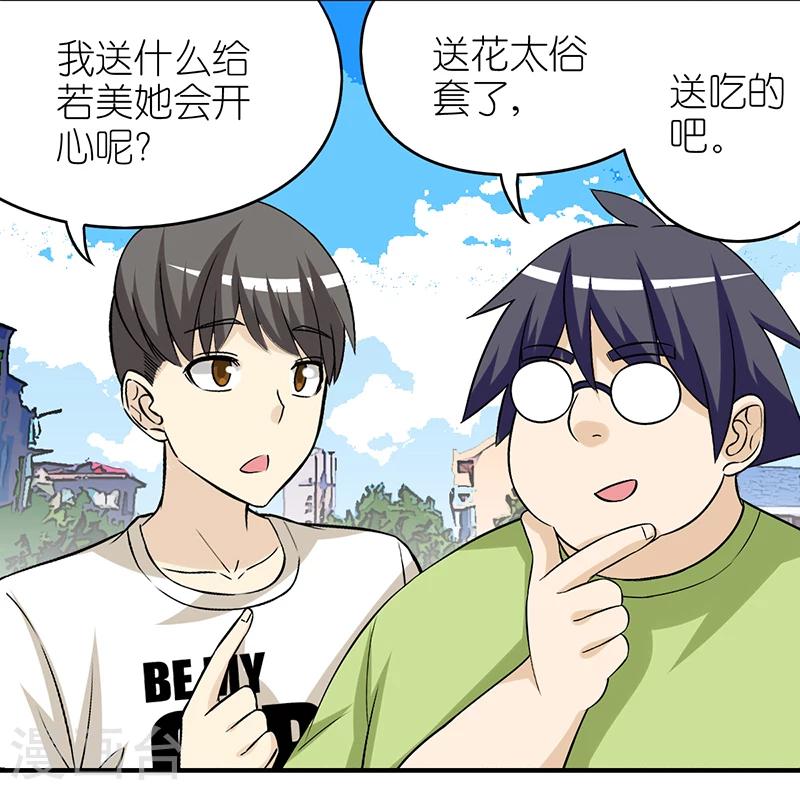 🍴就想要个女朋友 第307话 送吃的 第2页