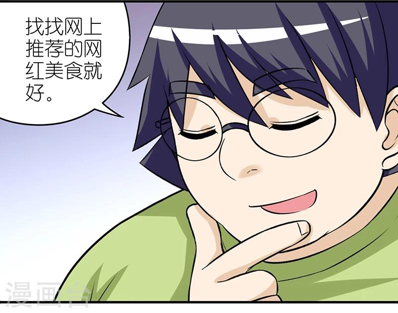 🍴就想要个女朋友 第307话 送吃的 第3页