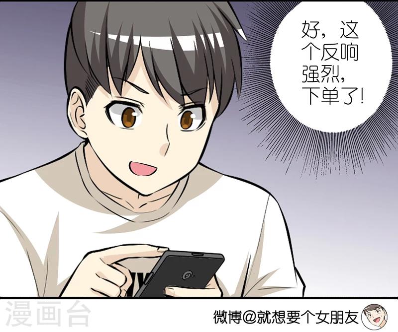 🍴就想要个女朋友 第307话 送吃的 第4页