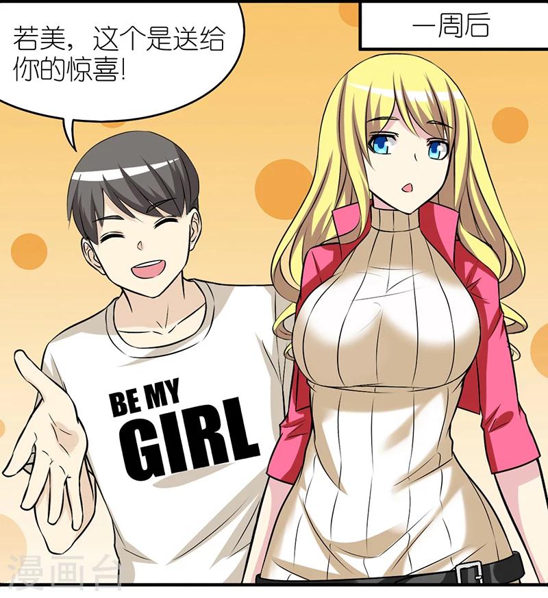 🍴就想要个女朋友 第307话 送吃的 第5页