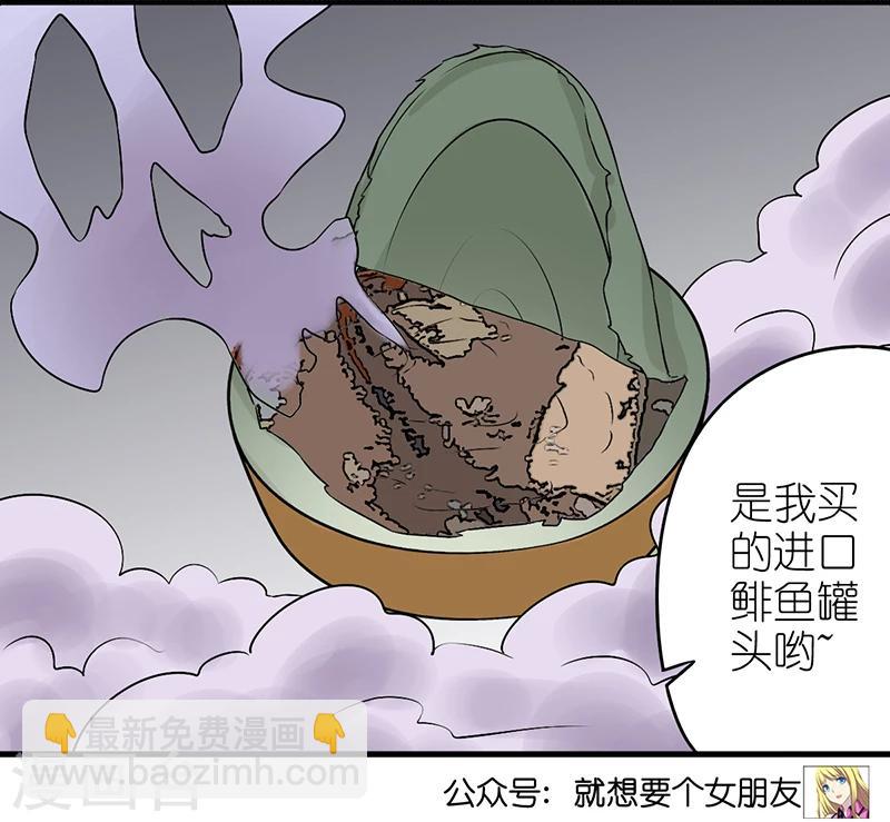 🍴就想要个女朋友 第307话 送吃的 第7页