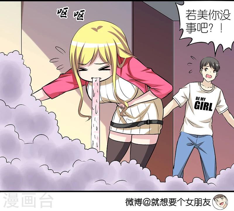 🍴就想要个女朋友 第307话 送吃的 第9页