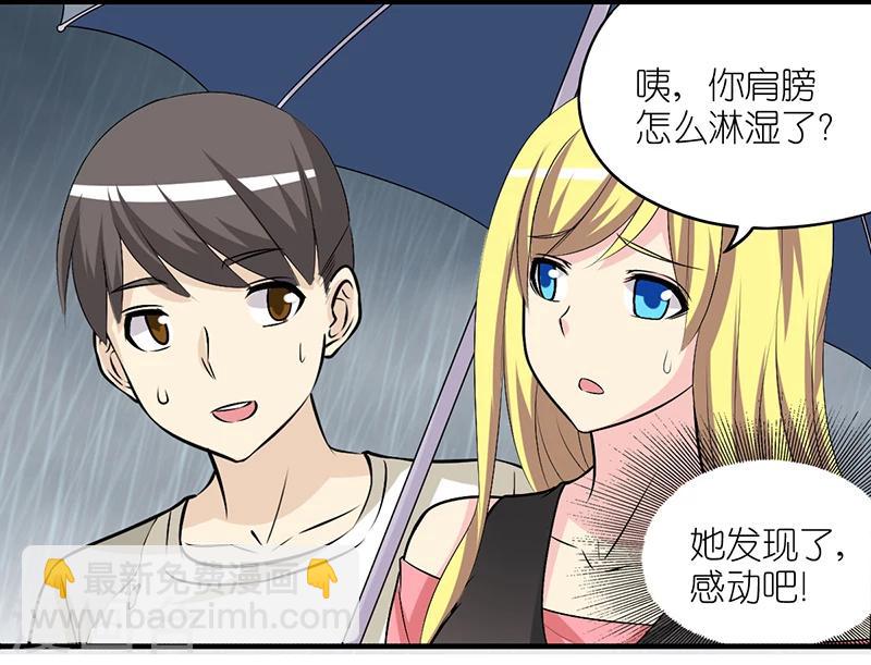 🍴就想要个女朋友 第309话 敏感 第10页