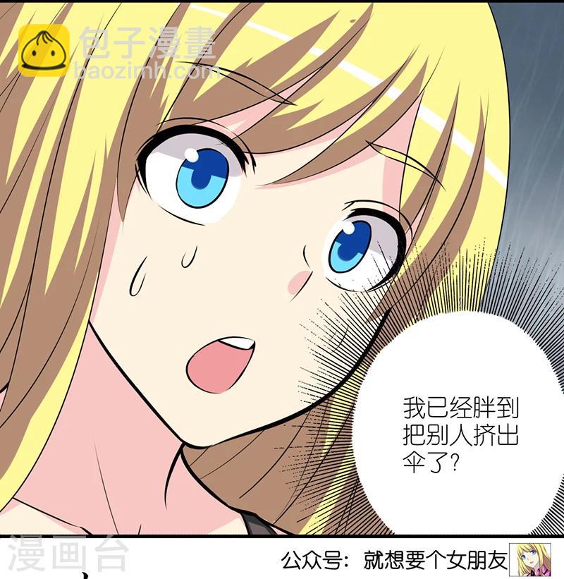 🍴就想要个女朋友 第309话 敏感 第11页