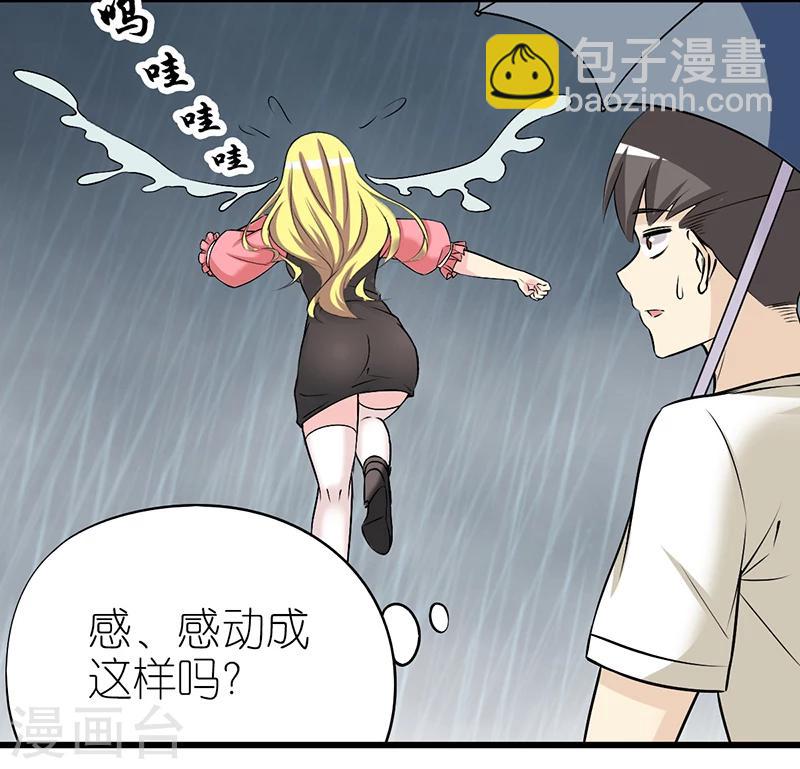 🍴就想要个女朋友 第309话 敏感 第12页