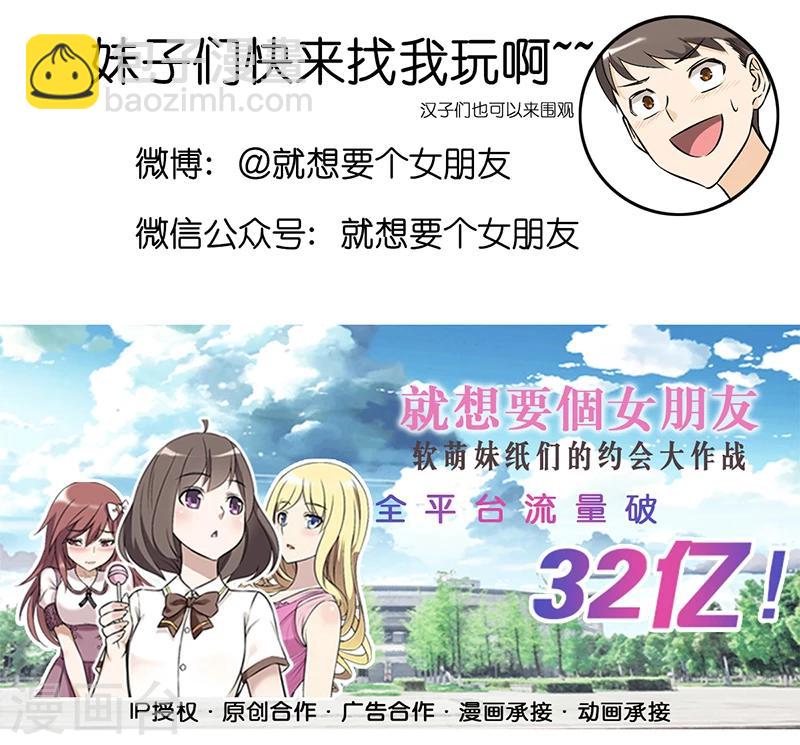 🍴就想要个女朋友 第309话 敏感 第13页
