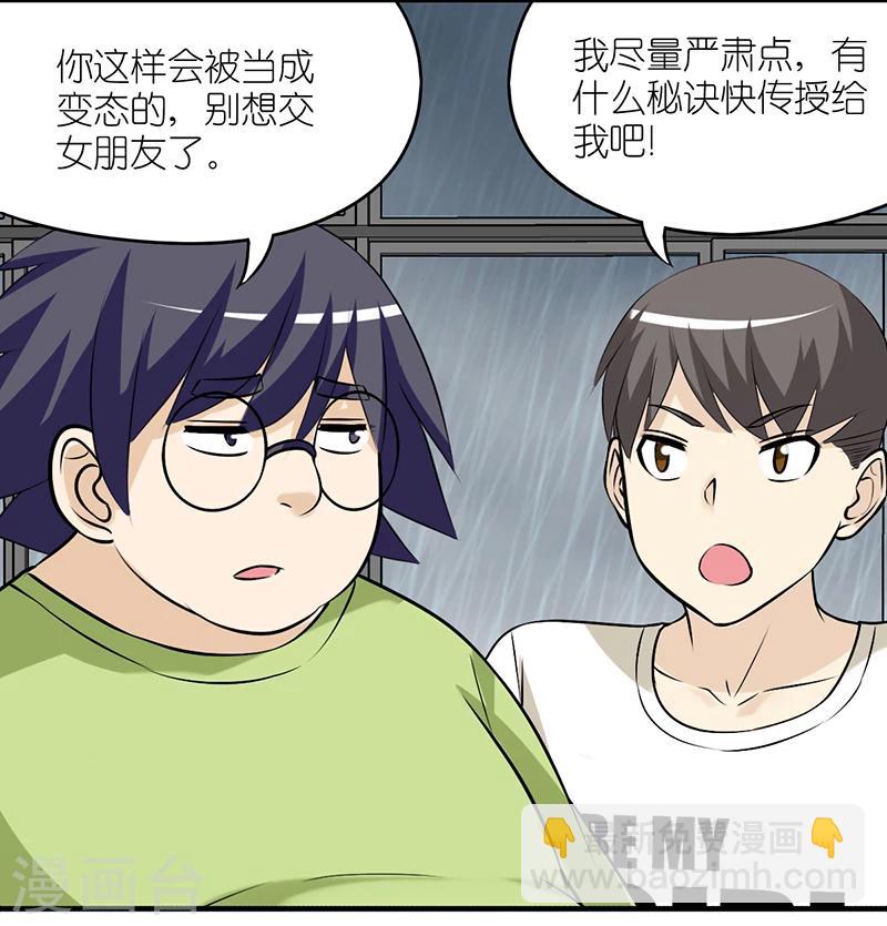 🍴就想要个女朋友 第309话 敏感 第3页