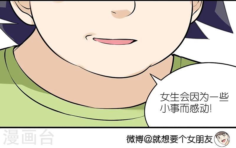 🍴就想要个女朋友 第309话 敏感 第4页