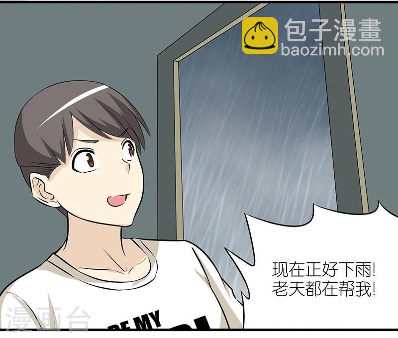 🍴就想要个女朋友 第309话 敏感 第6页